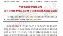 總投資近600億元，華新水泥2022年經(jīng)營計劃來了！