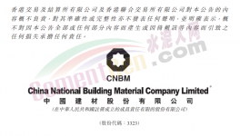 中建材兩位副總裁辭任！