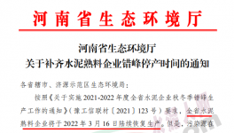注意！這19家水泥廠要補(bǔ)停！