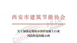 應(yīng)收款達(dá)9119億！混凝土行業(yè)風(fēng)險(xiǎn)增加！協(xié)會(huì)倡議必要時(shí)拒收商票！