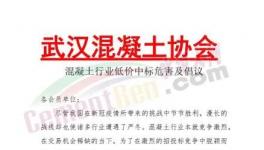 協(xié)會倡議：抵制低價搶標(biāo)、低價中標(biāo)！