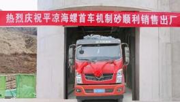 年產(chǎn)30萬噸！海螺水泥又一機(jī)制砂項(xiàng)目投產(chǎn)！