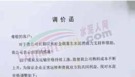 怒了！又漲90元/噸！水泥廠“抗議”原料漲價！?