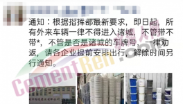 禁止進(jìn)入！水泥恐要降價！