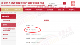 金隅董事長曾勁出任北京國資委任黨委書記！