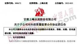 注冊資本1億元，上峰水泥投資成立新公司！