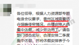 放了！海螺發(fā)“放假”通知！減少用工！