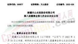 天山水泥將新建一條7500t/d水泥熟料生產(chǎn)線！
