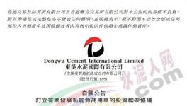 跨界！東吳水泥發(fā)展新能源商用車！