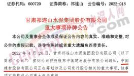 停牌！中建材重組事業(yè)又有新動作！