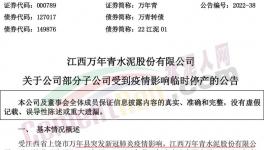 疫情影響，萬年青多家子公司停工停產(chǎn)！