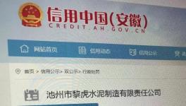 未批先建！黎虎水泥涉嫌違建一千多平！
