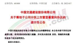 祁連山重組上市，中國交建要向水泥漲價說“不”？