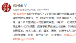 涉嫌提供虛假證明！房屋倒塌事故嫌疑人被批捕！