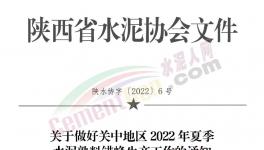 最長(zhǎng)停產(chǎn)210天！海螺、冀東、堯柏等水泥廠將停產(chǎn)！