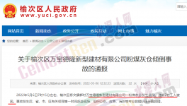 突發(fā)！一建材企業(yè)粉煤灰倉傾倒7人被困!