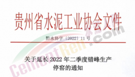 庫滿了！貴州再次延長錯峰生產(chǎn)時間至45天！