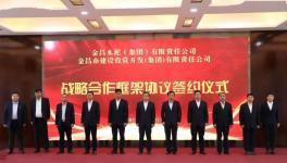 金泥集團與建投公司簽約，發(fā)揮終端批量采購優(yōu)勢！