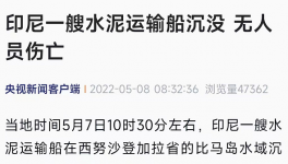 因船艙發(fā)生漏水事故，一艘水泥運(yùn)輸船沉沒(méi)!