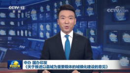 重磅！國(guó)務(wù)院發(fā)文！水泥行業(yè)現(xiàn)“重大利好”！
