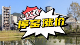 大漲50元/噸！水泥“爆倉”！賣不動！被迫停產(chǎn)！