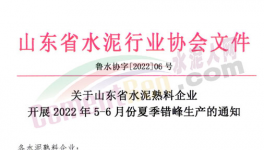 剛剛！水泥大省停產(chǎn)20天！