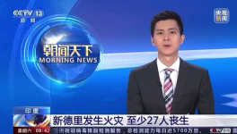 商業(yè)建筑起火，已致27人死亡，40人受傷！