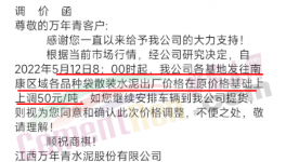 大漲100元/噸！30多個地區(qū)水泥漲價“救市”！