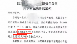 這一地區(qū)水泥價(jià)格逆勢(shì)上漲60元/噸！
