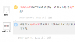 裁員！海螺辟謠！一線(xiàn)員工漲20%工資！