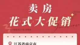 拼了！“大促銷”來了！