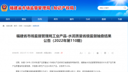 南方、華潤、紅獅、臺泥等62家水泥生產(chǎn)企業(yè)質(zhì)量抽查結(jié)果公布！
