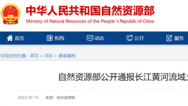 自然資源部公開通報(bào)48起土地礦產(chǎn)違法案件！