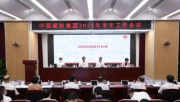 中國(guó)建材集團(tuán)1-6月實(shí)現(xiàn)利潤(rùn)總額和凈利潤(rùn)同比增長(zhǎng)！