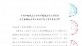 協(xié)會(huì)撤銷對(duì)這家水泥廠的“禁令”！