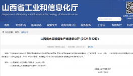 最新！山西省水泥、熟料生產(chǎn)線清單公布！