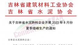 定了！這個(gè)地區(qū)所有水泥企業(yè)停產(chǎn)30天！
