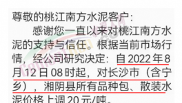 爆發(fā)！20多個(gè)省市水泥廠漲價(jià)！