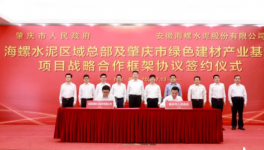 海螺集團將大力發(fā)展與水泥相關(guān)的四大產(chǎn)業(yè)！