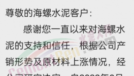 海螺水泥通知漲價，或帶動推漲落地！