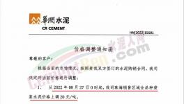 漲價潮！大漲180元/噸！幾十家水泥廠漲價！