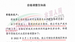 瘋了！直漲130元/噸！多省水泥又漲價！