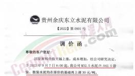 大漲185元/噸！價差370元/噸！各大水泥廠開始“暗戰(zhàn)”！