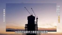 大起底！水泥行業(yè)頹勢還要多久？