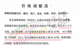 爆發(fā)！海螺、南方、紅獅、塔牌等水泥廠集體漲價！