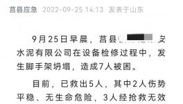 突發(fā)！7人傷亡！水泥企業(yè)安全培訓(xùn)工作亟不可待！