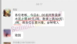 海螺被質(zhì)疑！漲價太“兒戲”！
