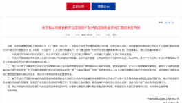 “假央企”“假匯票”！水泥企業(yè)警惕！