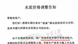 排隊！海螺、華潤、紅獅多省水泥漲價！同比仍下跌200元/噸！