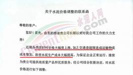 山水、中聯(lián)、華新、中材、葛洲壩等多家企業(yè)上調(diào)水泥價格！
